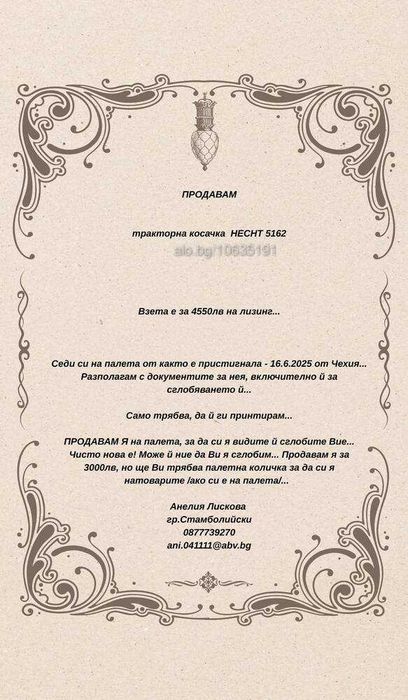 Тракторна косачка