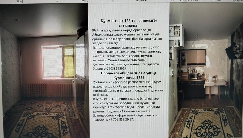 1-бөлме общежитие сатылады 3,5мил