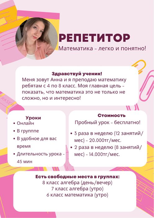 Репетитор по математике 4-8 классы
