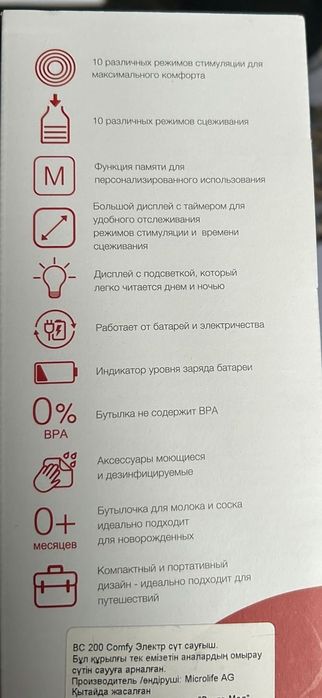 Молокоотсос электрический Microlife