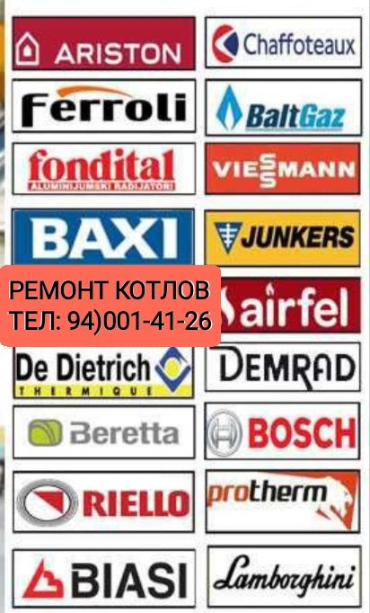 Ремонт котлов, любых типов
