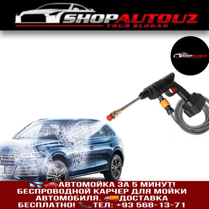 Автомойка за 5 минут! Беспроводной Карчер для мойки автомобиля!