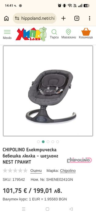 CHIPOLINO Електрическа бебешка люлка - шезлонг NEST ГРАНИТ