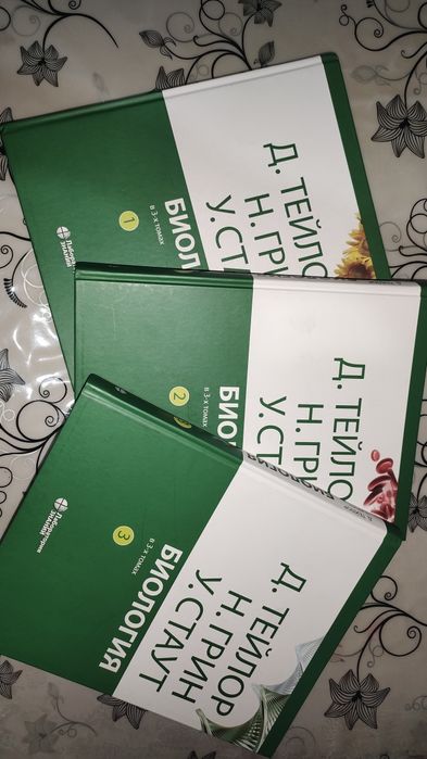 Книги по биологии. Биология в трех томах.