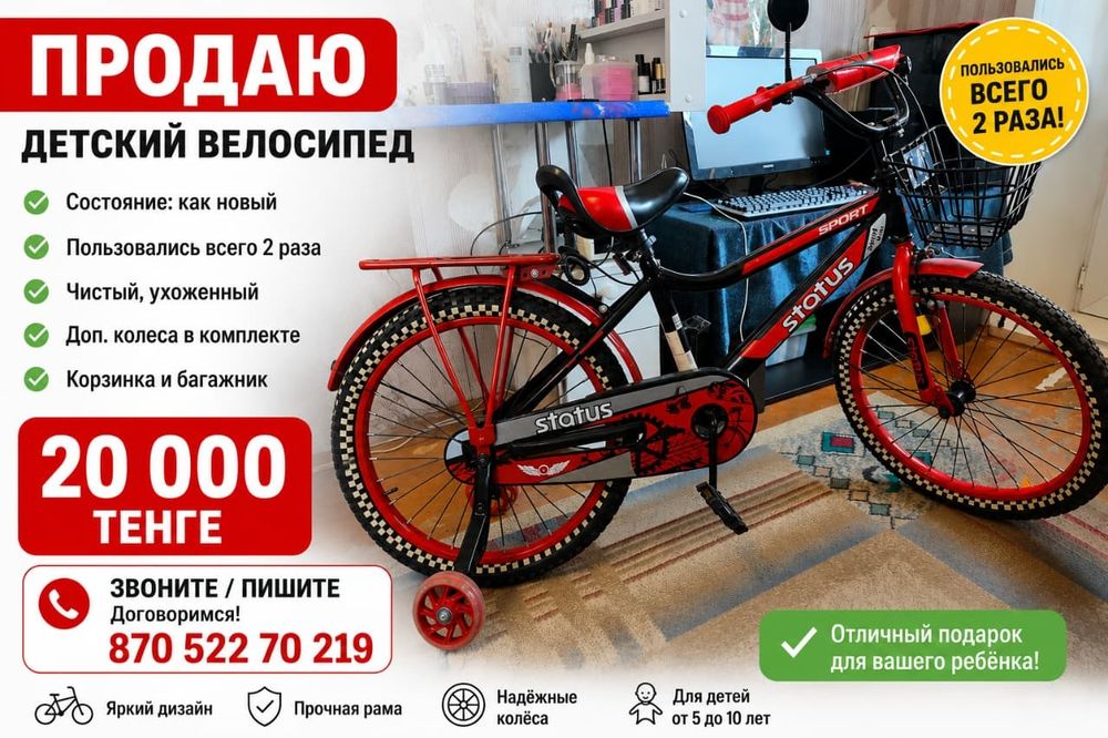 Продам велосипед