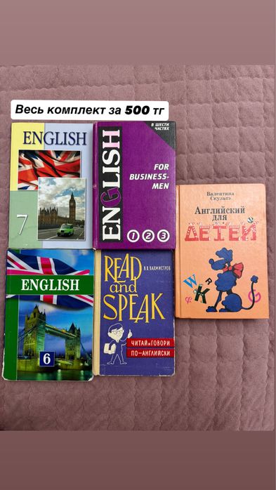 Разные комплекты книг от 500 до 1000тг