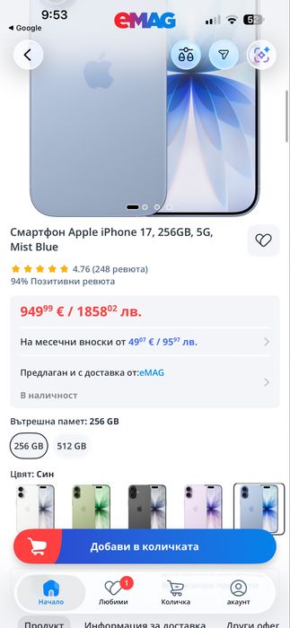Iphone 17 - ЧИСТО НОВ (в кутия)