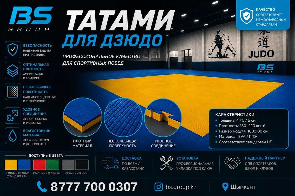 татами для дзюдо по низким ценам