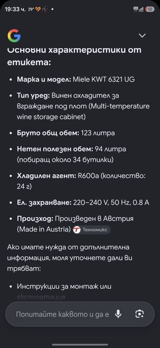 Охладител за вино Miele