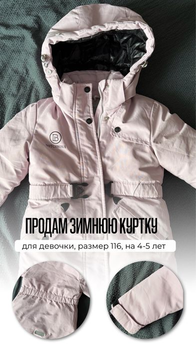 Продам детскую зимнюю куртку для девочки