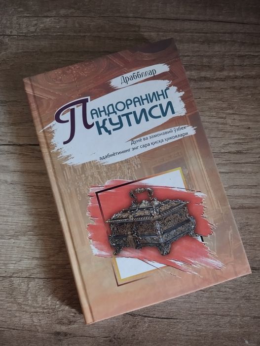 Pandoraning Qutisi kitobi