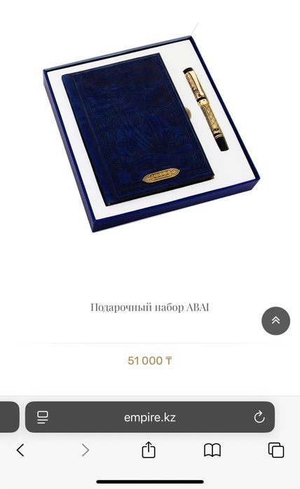 Подарочный набор ABAI