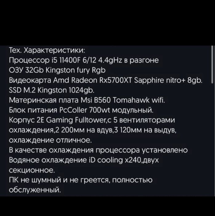 Игровой Компьютер