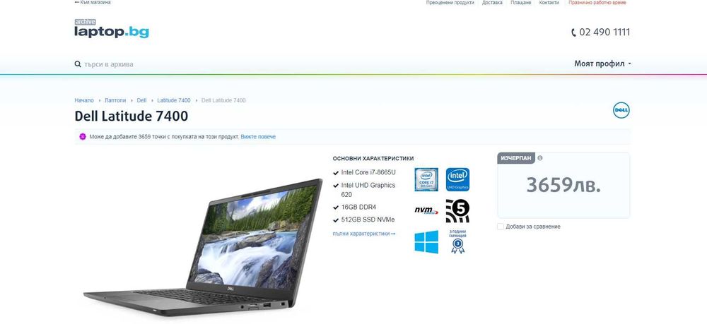 Лаптоп Dell 7400 i7-8650U/ 14" /16GB DDR4/512GB SSD NVMe - НОВ