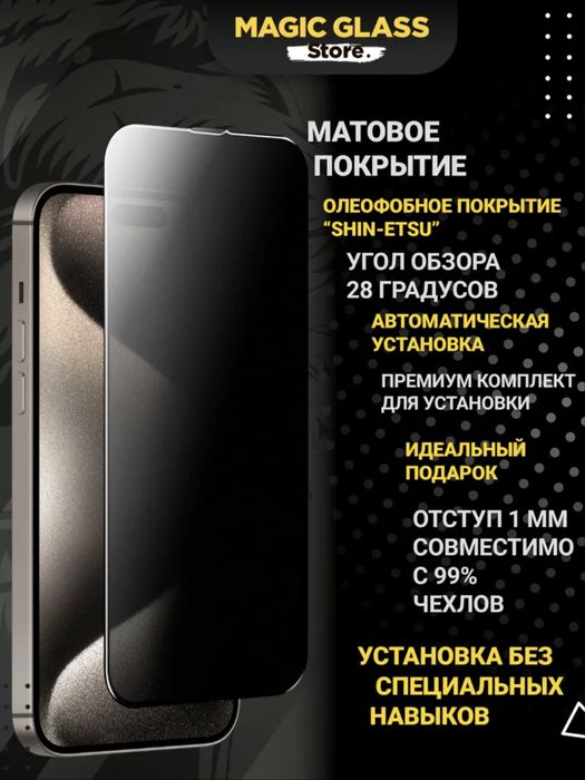 Защитное стекло Iphone 14 Pro антишпион