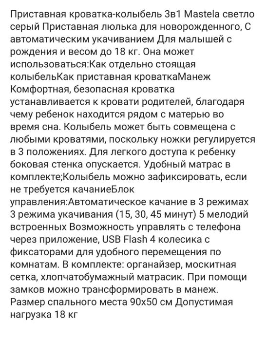 Mastela колыбель