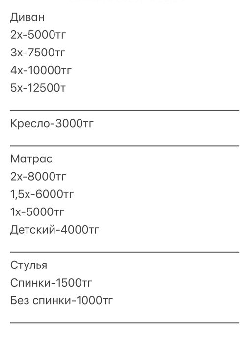 Химчистка мягкой мебели