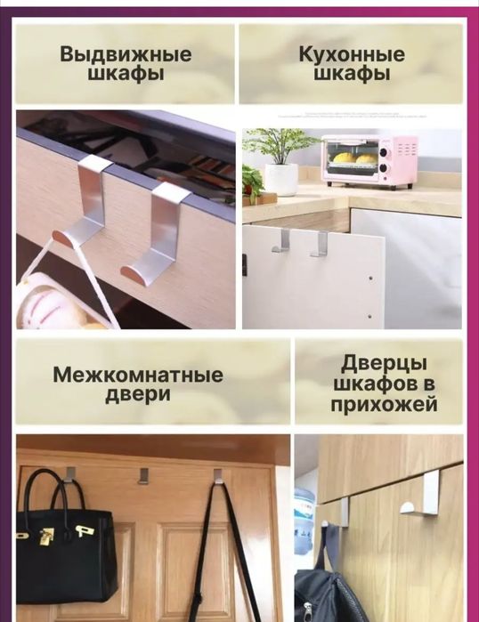 крючок для шкафов, дверей