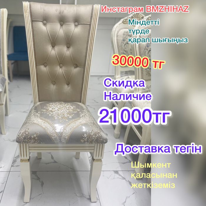 Стулья оптом шымкент тараз