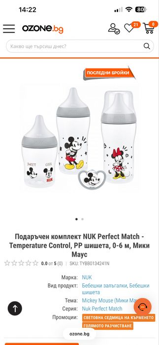 Шишета Nuk Perfect Match 3 бр в комплект