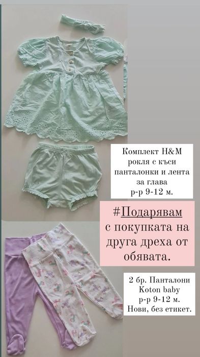 9-12 м. NEXT бодита Gap, клин, къси панталони