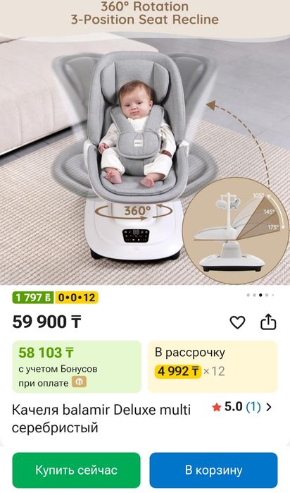 Шезлонг качели детский