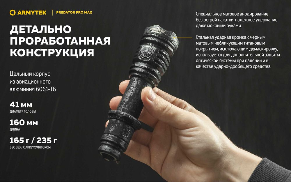 Тактический противоударный водостойкий фонарь Armytek Predator Pro Max