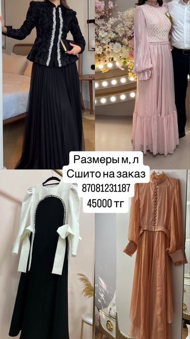 Вечерние платья сшито на заказ