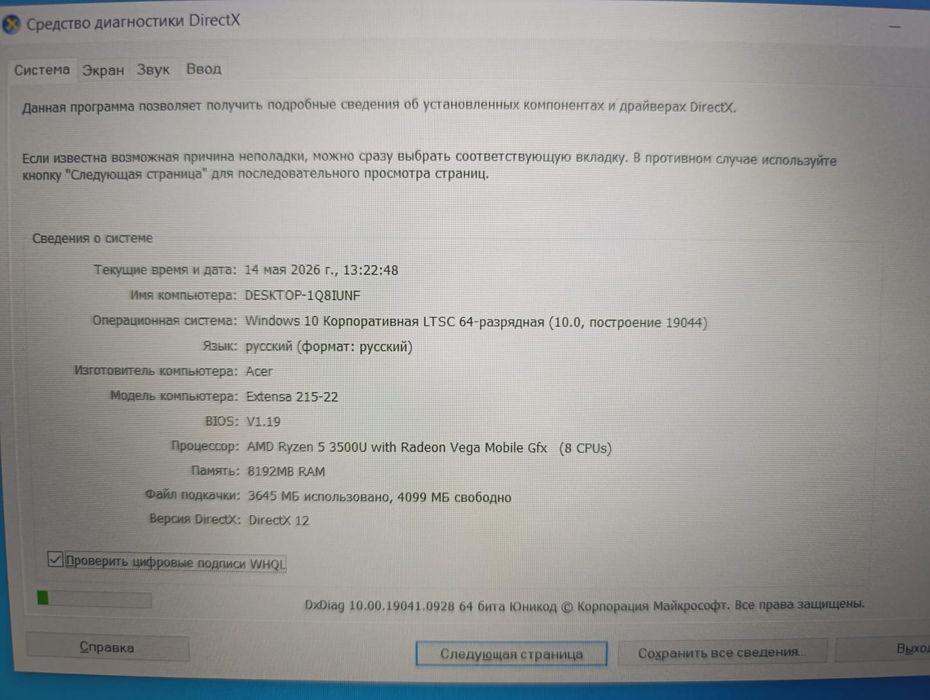 Ноутбук Acer Extensa 15 - SSD 256GB / RAM 8GB