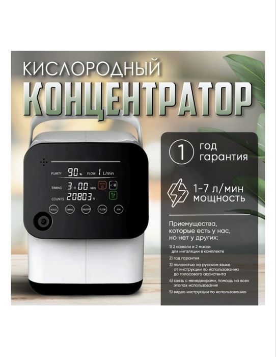 Концентратор кислорода Tech ZY-1S