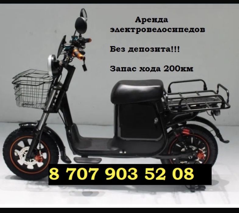 Аренда электровелосипедов