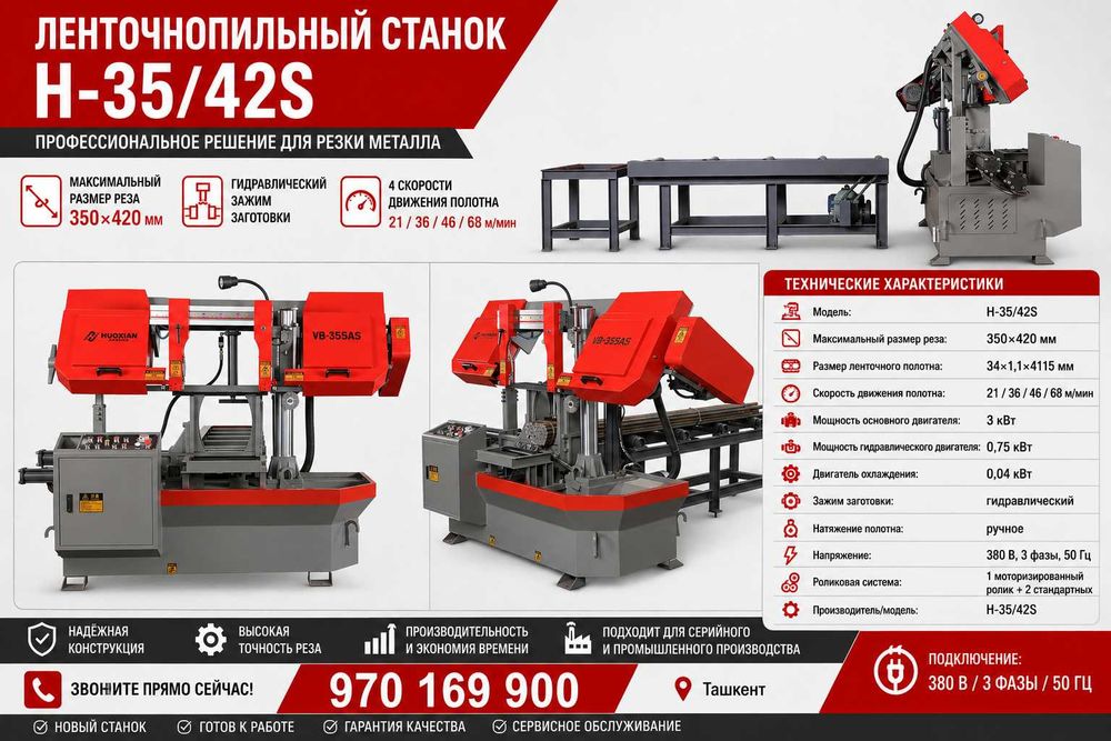 Ленточнопильный станок по металлу 350×420 H-35/42S | Гидравлика