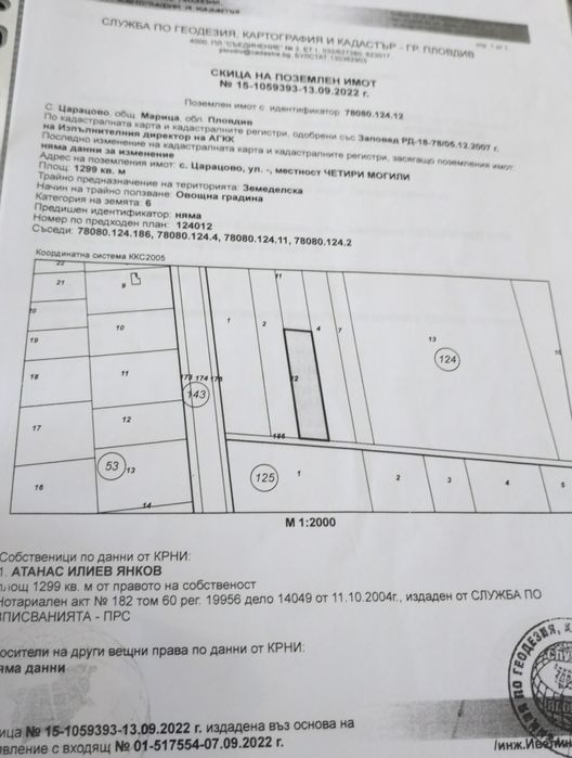 Парцел в Царацово