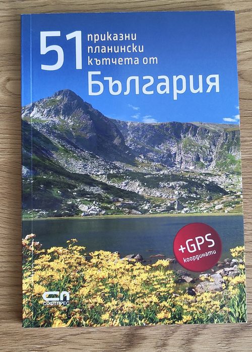 Нови книги, роментъзи, биографии, езотерика