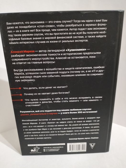 Книга Алексея Маркова,Капитал