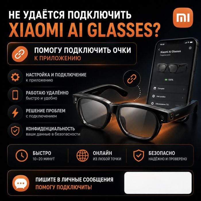 Подключение Xiaomi AI GLASSES к приложению