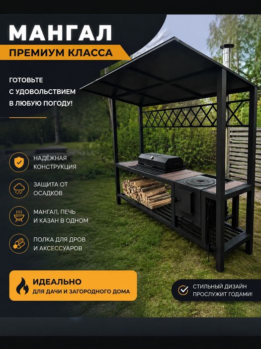 Мангал Лофт Премиум с Рабочей Зоной — Стиль и Удобство!