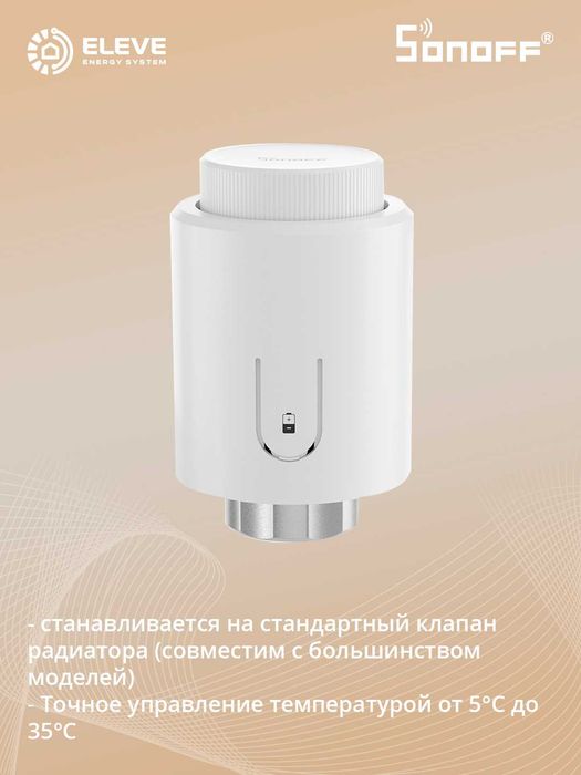 Умный термостат для радиатора Sonoff Zigbee | TRVZB