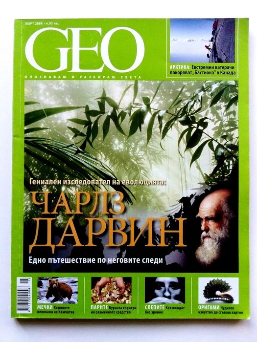 Списание "GEO" - 2008 / 2009г.