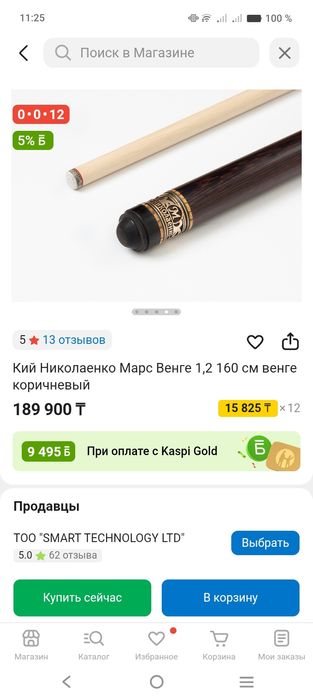 Кии бильярдный Николаенко