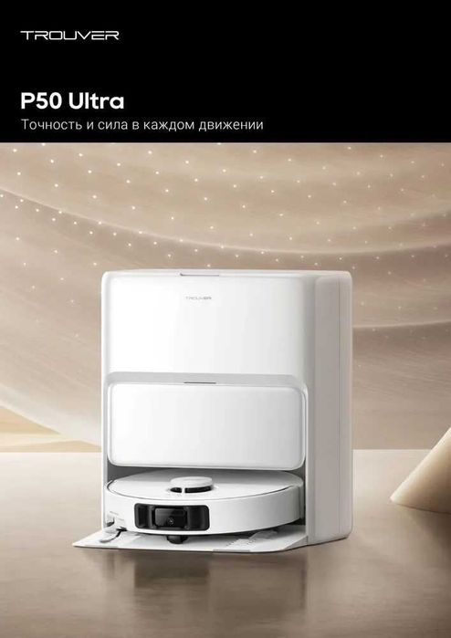 Робот-Пылесос Dreame P50 Ultra Супер Экономия! | Высокое Качество!