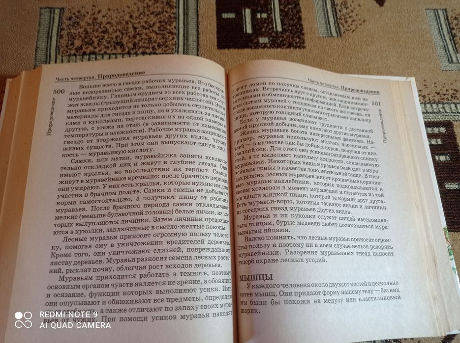 Справочник школьника