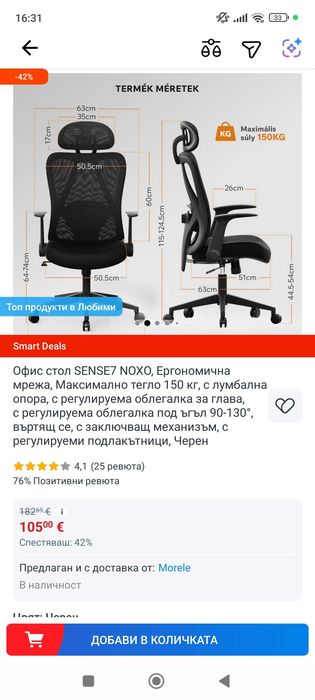 Чисто нов офис стол