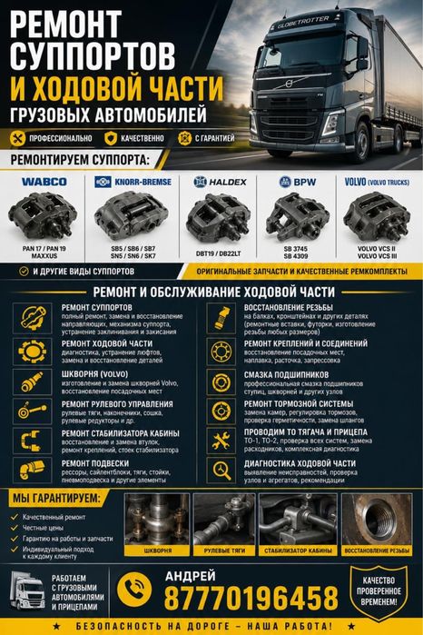 Ремонт супортов, ходовой части, диагностика и проведение ТО2
