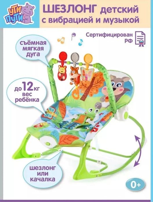 Шезлонг Для младенцев с Вибрацией