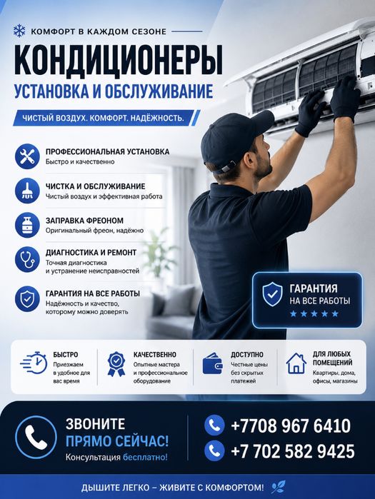 Ремонт кондиционеров