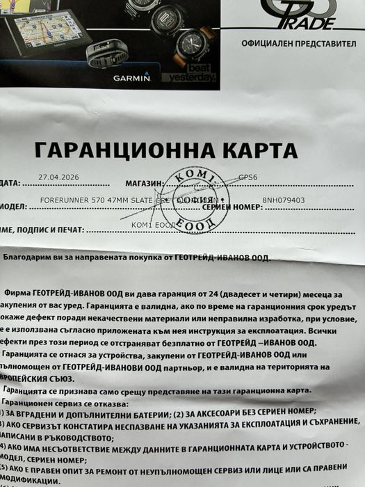 Garmin Forerunner 570 47mm. Нов, в гаранция до 2028