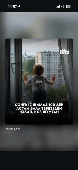 Решетка от впадение детей балаға решетка