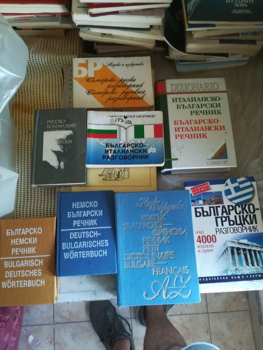 Книги, речници и разговорници