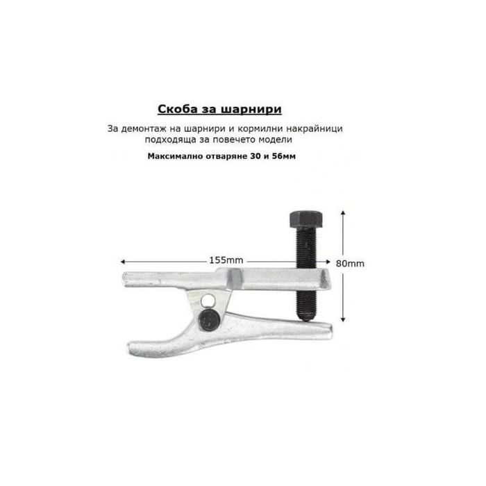Комплект скоби за монтаж и демонтаж на шарнири накрайници тампони